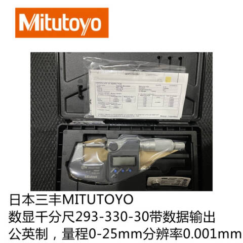 Mitutoyo/三丰 数显外径千分尺 293-330-30（含304所计量检测） 0-25/0-1