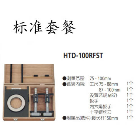 Mitutoyo/三丰 数显三点内径千分尺套装 468-985 75-100mm、不含第三方检测