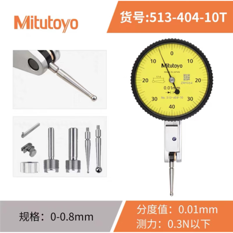 Mitutoyo/三丰 杠杆百分表 513-404-10T 0-0.8mm、水平型全套套装、不含第三方检测
