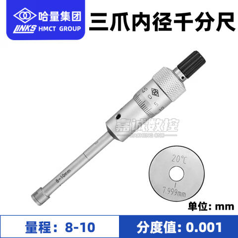 links/哈量 三点内径千分尺 732-02 8-10*0.001mm、测量深度54.5mm、不含第三方检测