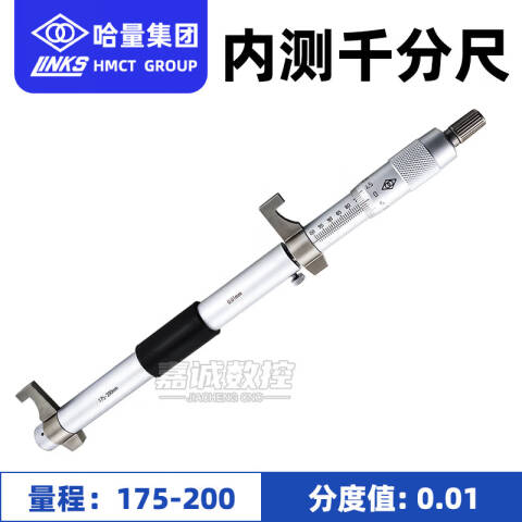 links/哈量 内测千分尺 733-08 175-200*0.01mm、不含第三方检测