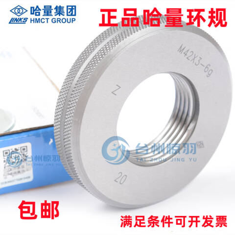 links/哈量 螺纹环塞规 923 M27*1 6g 不含第三方检测