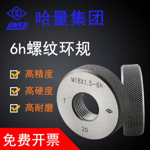 links/哈量 螺纹环塞规 924 M15*1 6H 不含第三方检测