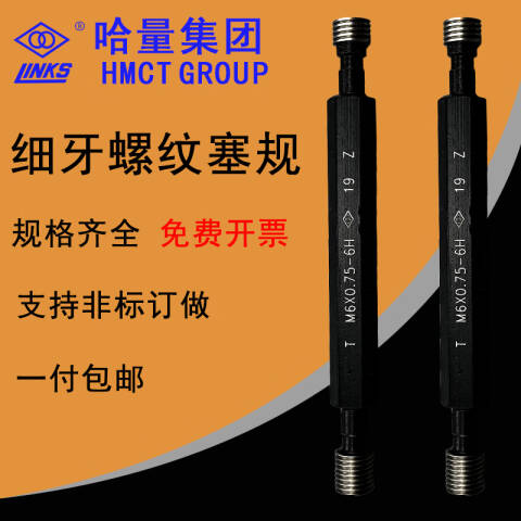 links/哈量 螺纹环塞规 924 M22*0.75 6H 不含第三方检测