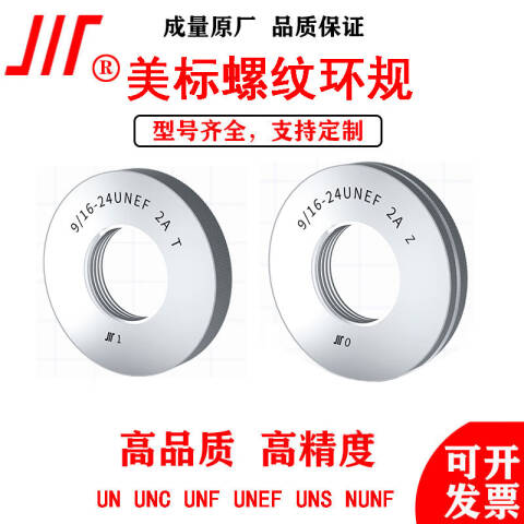 CL/成量 螺纹环塞规 美标环规5/16-18UNC T/Z一套、2个/副、不含第三方检测