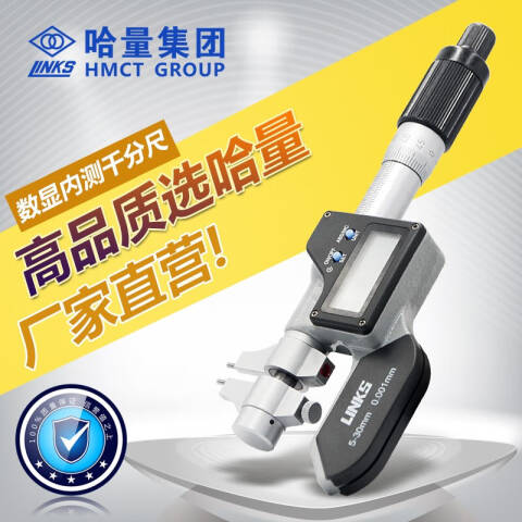 links/哈量 数显内测千分尺 733A-06 125-150*0.001mm、不含第三方检测