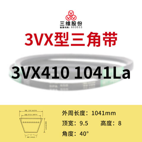 THREEV/三维有齿V带AV9.5/3VX1041(同英制型号3VX410)公制