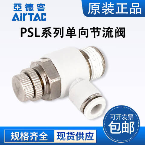 AirTAC/亚德客 调速阀 PSL1003A