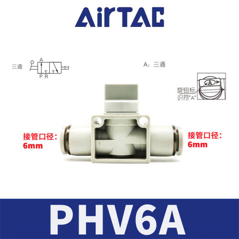 AirTAC/亚德客 手阀 PHV6A