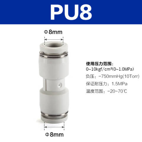 AirTAC/亚德客 直通管接头 PU8