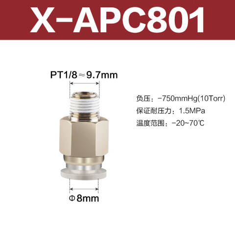 AirTAC/亚德客 直通接头 X-APC801