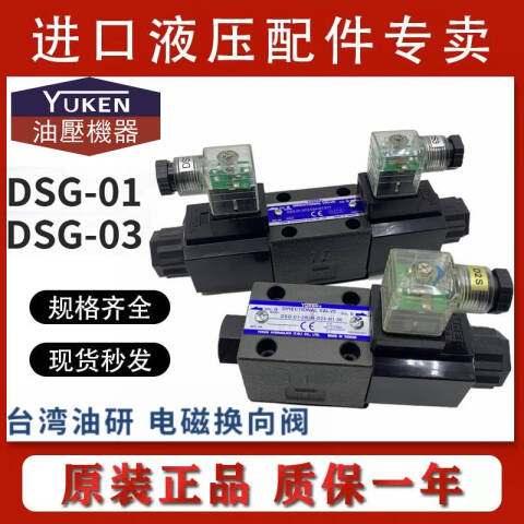 YUKEN/油研 电磁换向阀 DSG-01-2D2-D24-N1-50T