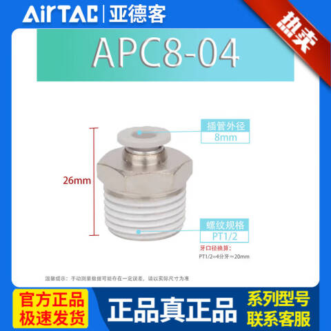 AirTAC/亚德客 螺纹直通 APC8-04
