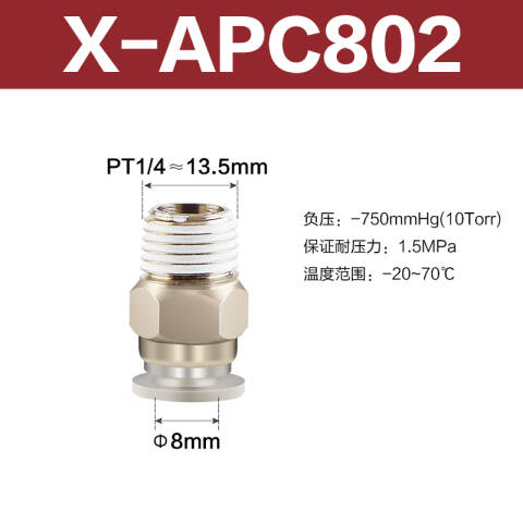 AirTAC/亚德客 直通接头 X-APC802