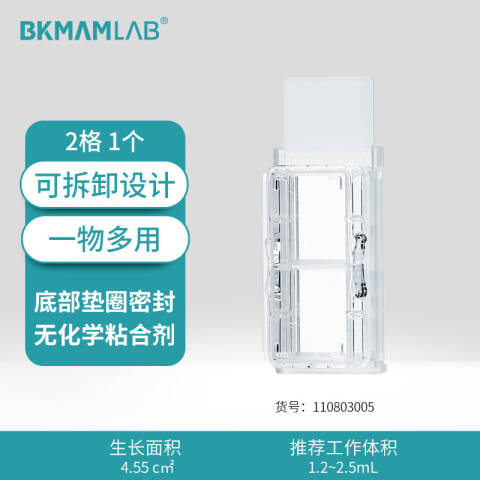 BKMAMLAB/比克曼生物细胞腔室载玻片 2格110803005
