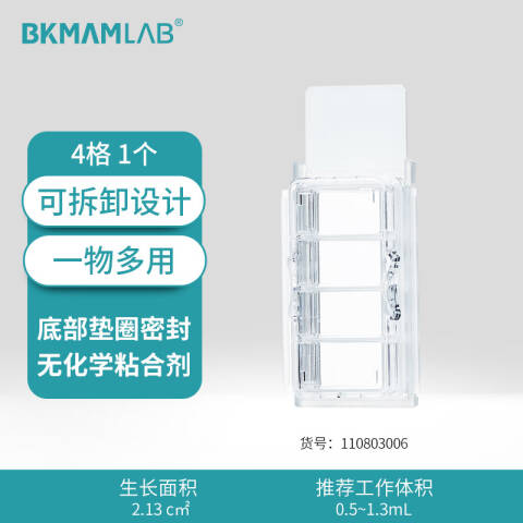 BKMAMLAB/比克曼生物细胞腔室载玻片 4格110803006