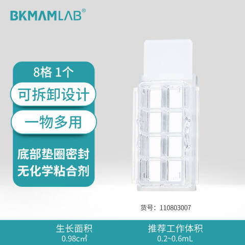 BKMAMLAB/比克曼生物细胞腔室载玻片 8格110803007
