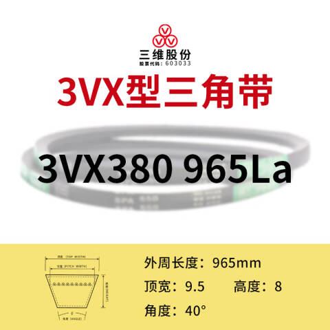 THREEV/三维有齿V带AV9.5/3VX965(同英制型号3VX380)公制