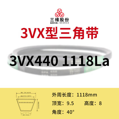 THREEV/三维有齿V带AV9.5/3VX1118(同英制型号3VX440)公制