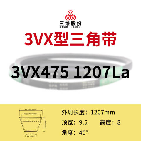 THREEV/三维有齿V带AV9.5/3VX1207(同英制型号3VX475)公制