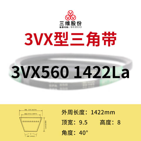THREEV/三维有齿V带AV9.5/3VX1422(同英制型号3VX560)公制