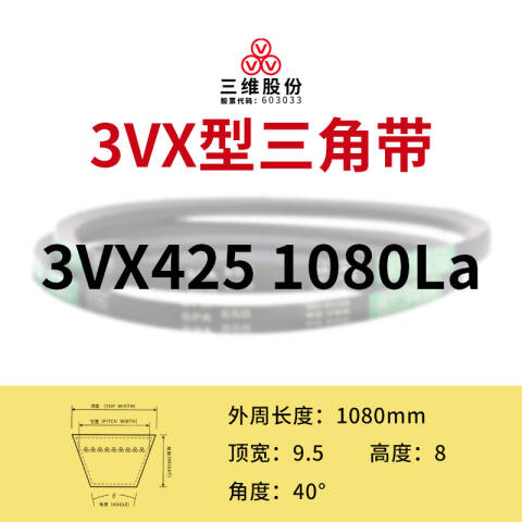 THREEV/三维有齿V带AV9.5/3VX1080(同英制型号3VX425)公制