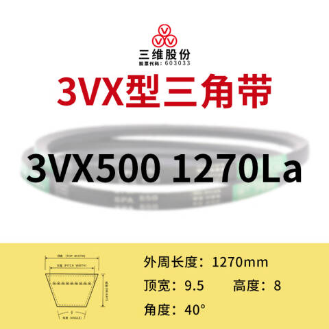 THREEV/三维有齿V带AV9.5/3VX1270(同英制型号3VX500)公制
