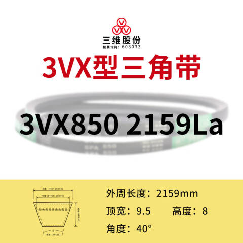 THREEV/三维有齿V带AV9.5/3VX2159(同英制型号3VX850)公制