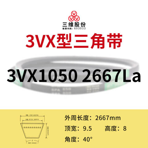 THREEV/三维有齿V带AV9.5/3VX2667(同英制型号3VX1050)公制