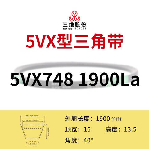 THREEV/三维有齿V带5VX1900
