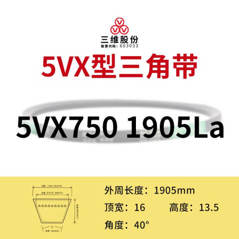 THREEV/三维有齿V带5VX1905(同英制型号5VX750)公制