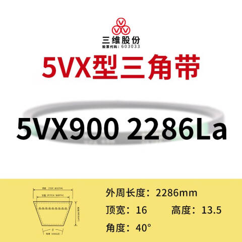 THREEV/三维有齿V带5VX2286(同英制型号5VX900)公制