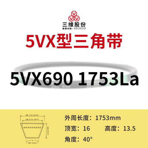THREEV/三维有齿V带5VX1753(同英制型号5VX690)公制
