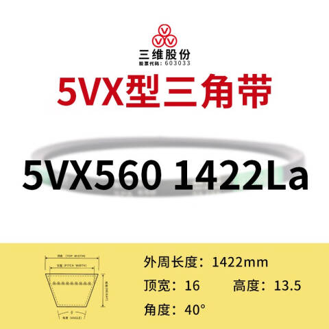 THREEV/三维有齿V带5VX1422(同英制型号5VX560)公制