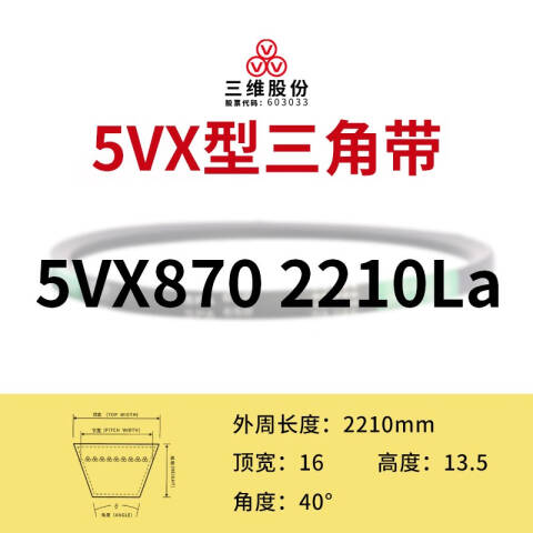 THREEV/三维有齿V带5VX2210(同英制型号5VX870)公制