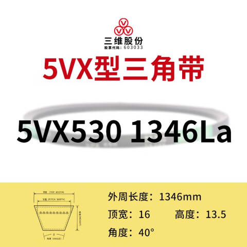 THREEV/三维有齿V带5VX1346(同英制型号5VX530)公制