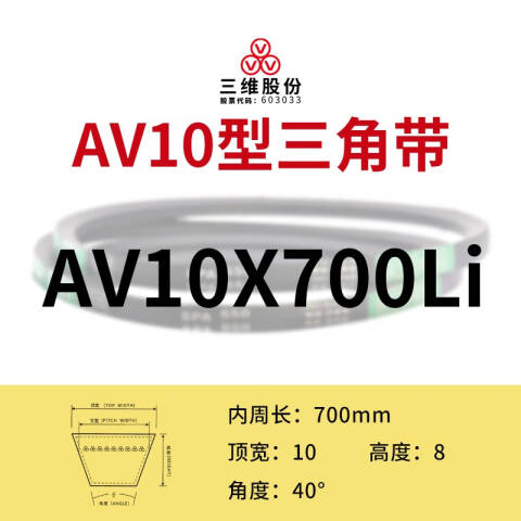 THREEV/三维有齿V带AV10-700