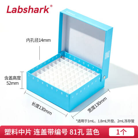 BKMAMLAB/比克曼生物 PC81孔冷冻管盒/冻存盒110402001