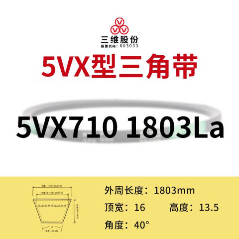 THREEV/三维有齿V带5VX1803(同英制型号5VX710)公制