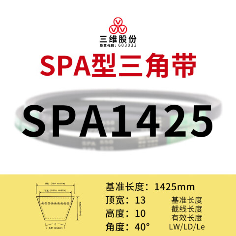 THREEV/三维 窄V带 SPA1425