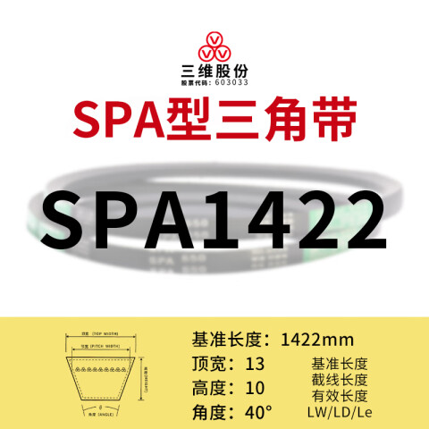 THREEV/三维 窄V带 SPA1422