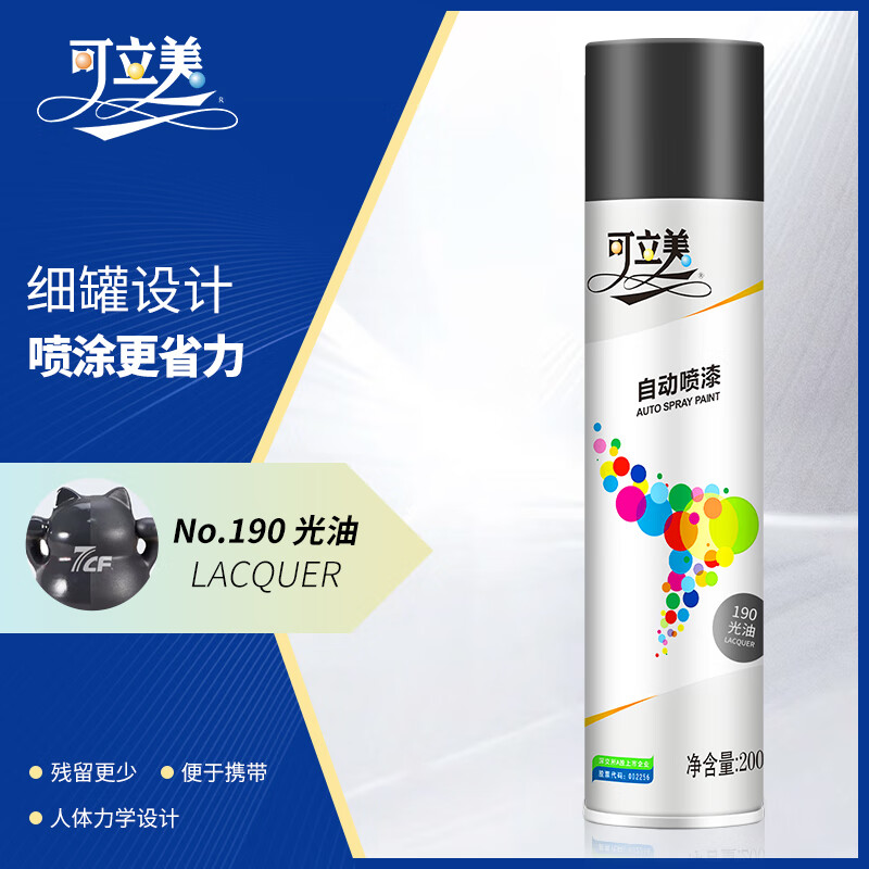 KLM/可立美 自动喷漆 190光油 200g