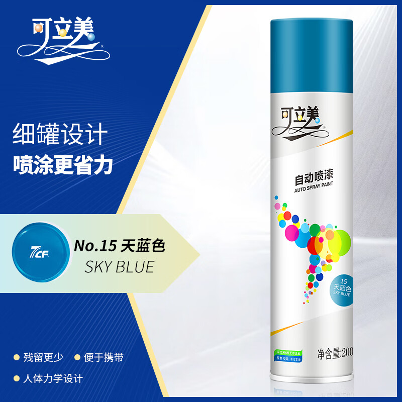 KLM/可立美 自动喷漆 15天蓝 200g