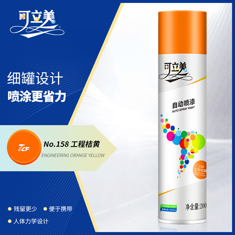 KLM/可立美 自动喷漆 158工程桔黄 200g