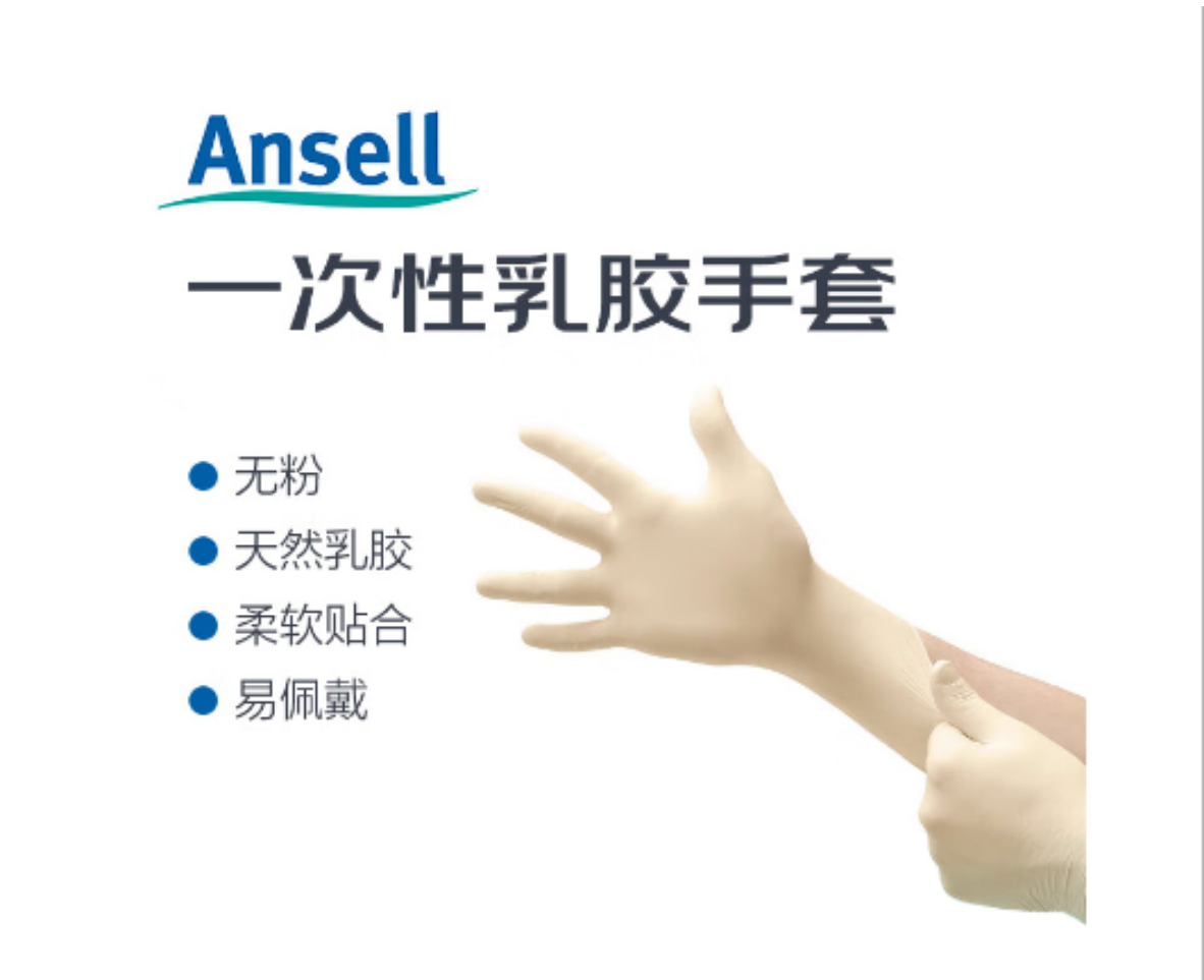 Ansell S码天然乳胶一次性手套(奶油白色医疗级粗糙表面) 457-2