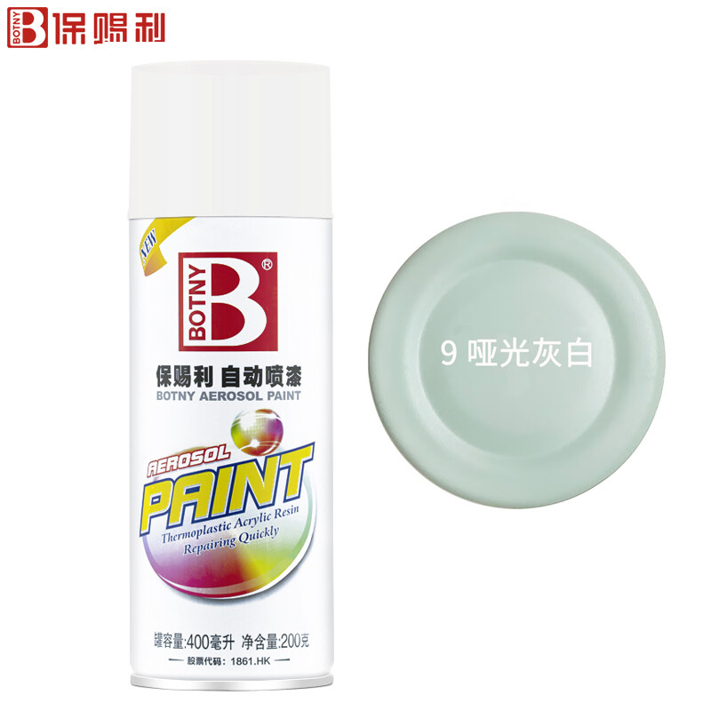 Botny/保赐利 自动喷漆 9哑光灰白 400ml