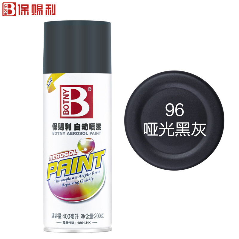 Botny/保赐利 自动喷漆 96哑光黑灰 400ml