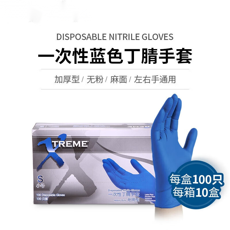 爱马斯一次性蓝色丁腈手套（无粉）小号XNFST42100