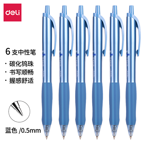 Deli/得力 S60-6臻顺滑办公中性笔0.5mm子弹头(蓝)(盒)