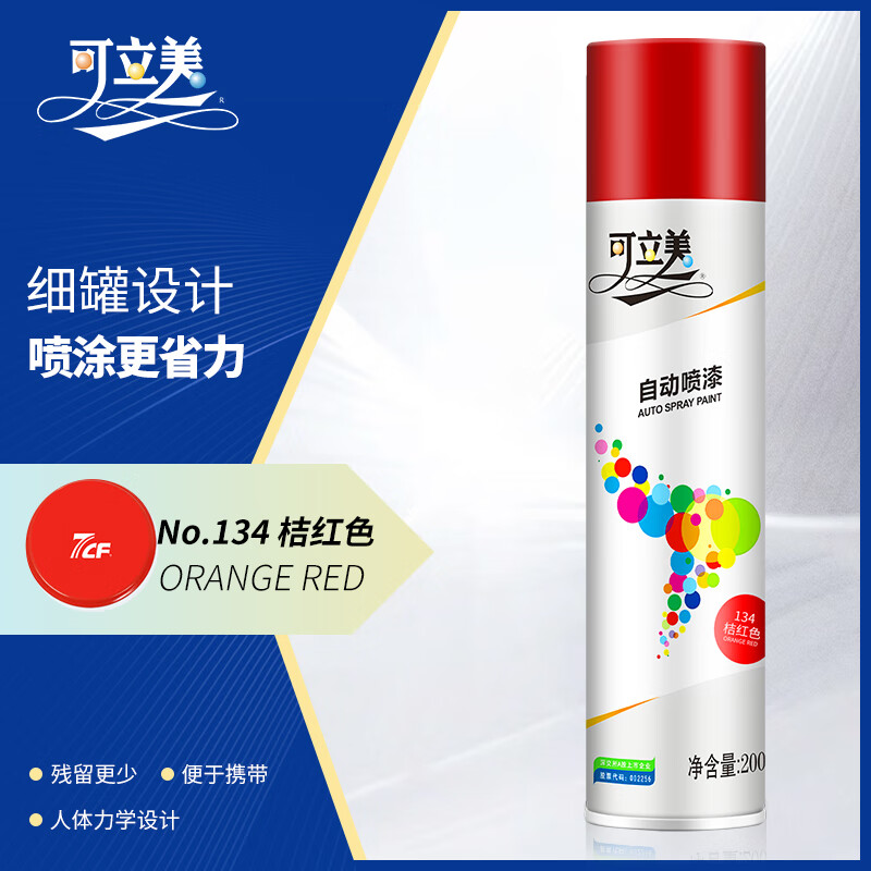 KLM/可立美 自动喷漆 134桔红 200g